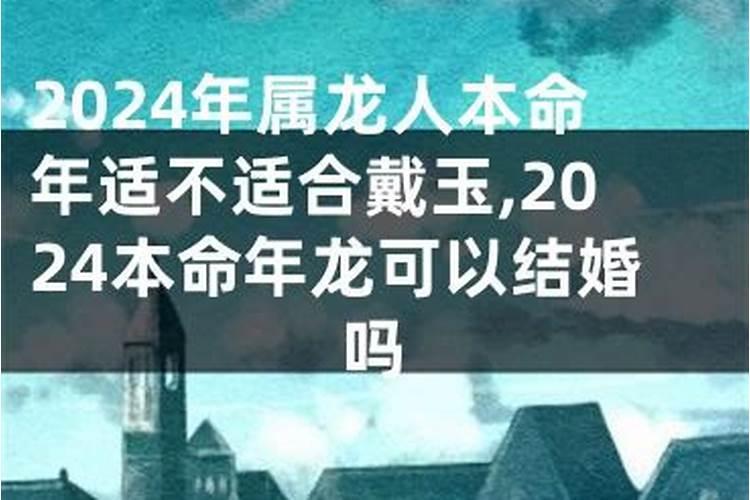 本命年生孩子好吗