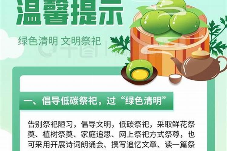 清明节文明祭祀宣传内容