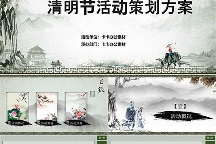 清明节风俗活动