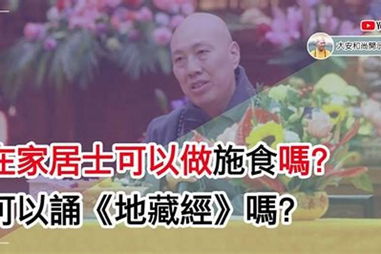 佛教在家居士可以念诵早晚课么？(急)