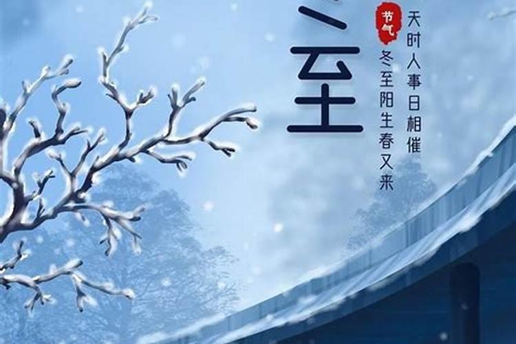 冬至的风俗简短30字