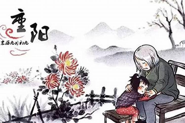 重阳节是什么年龄过的