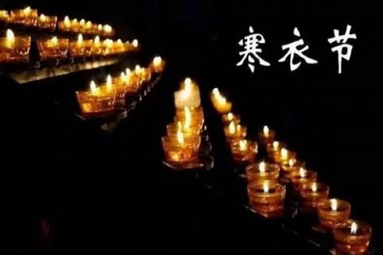 寒衣节最大禁忌是什么