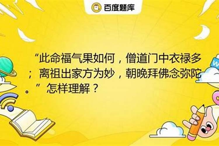 三两四钱称骨歌曰:此命福气果如何,僧道门中衣禄多,离祖出...百度知...