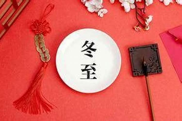 出生在冬至的人好不好 贵人扶助运走正财？
