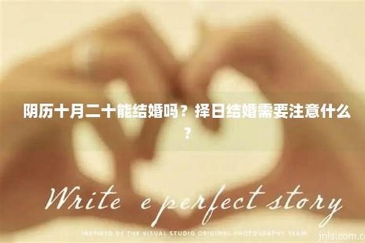 结婚择日禁忌 结婚择日需要注意什么今日头条