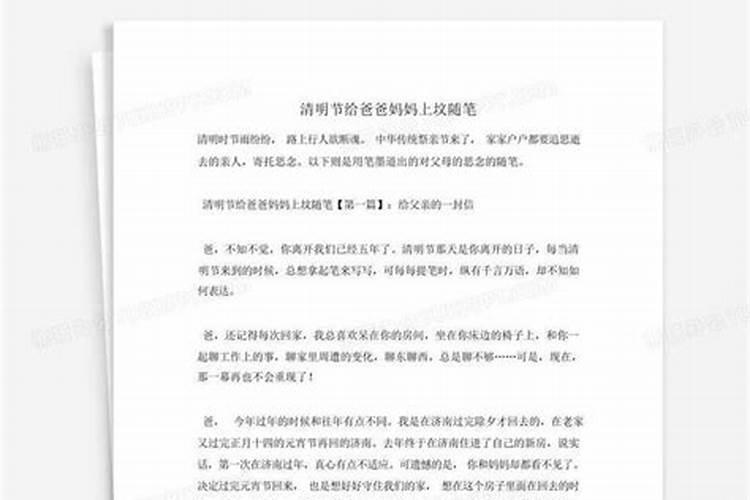 难忘的清明节作文