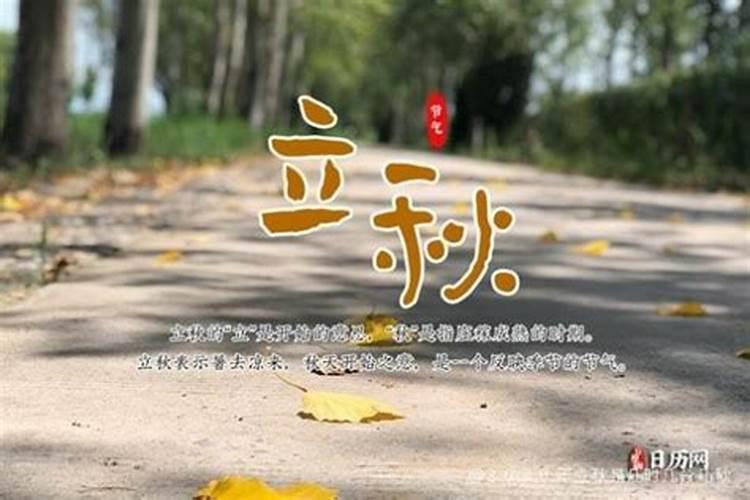 2024年立秋几时几分 2024年8月7日是“早立秋”还是“晚立秋”？