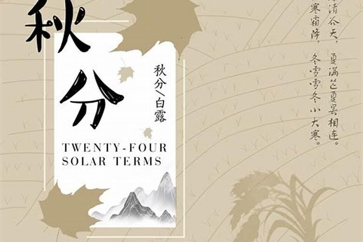 白露秋分是什么意思