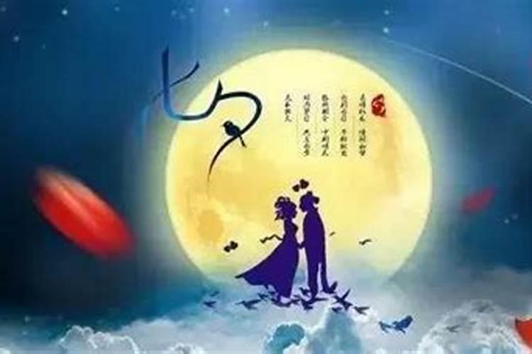 七夕节的习俗