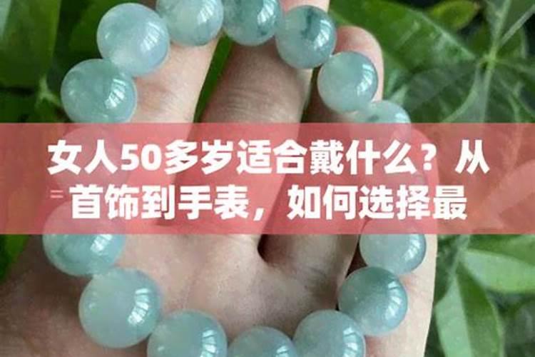 72年出生的50岁属鼠人佩戴什么好？能戴金银吗？
