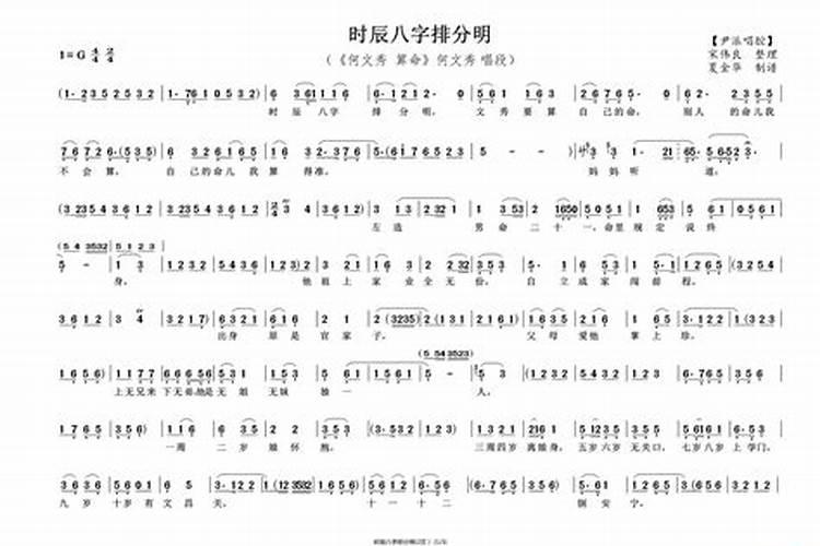 越剧九里桑园叫算命唱词,桑园访妻算命
