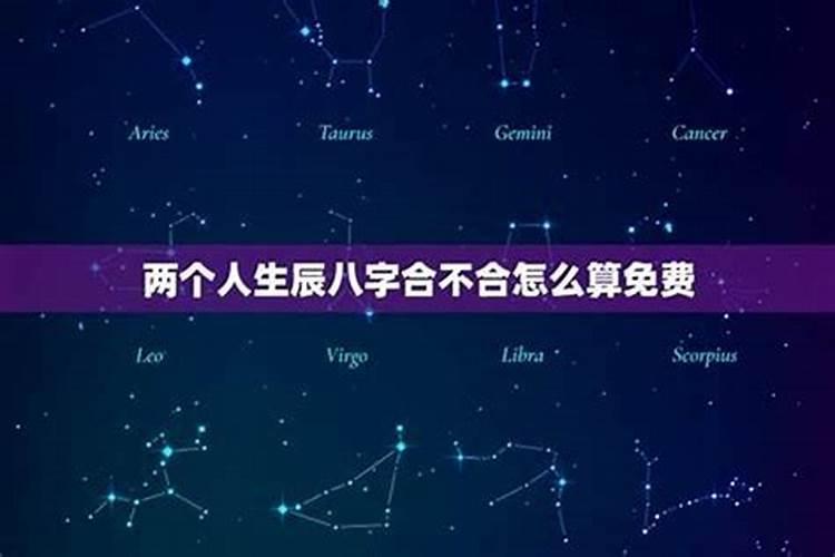 两个人合不合财怎么看 八字合婚和合财缺一不可