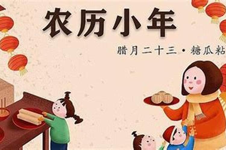 为什么说腊月二十三是小年