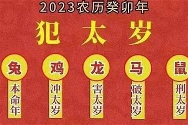 鸡年犯太岁如何化解