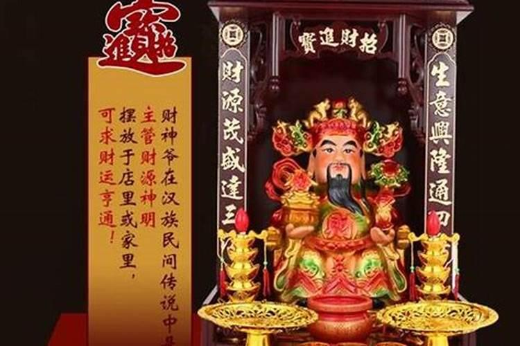 没供奉财神怎么迎财神