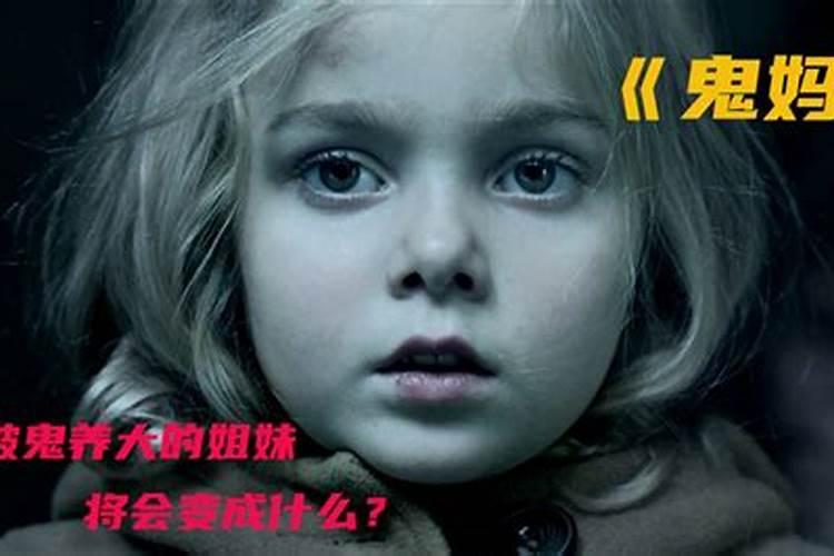婴灵,不知道大家相信吗