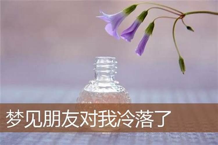 梦见自己被别人冷落孤立的预兆