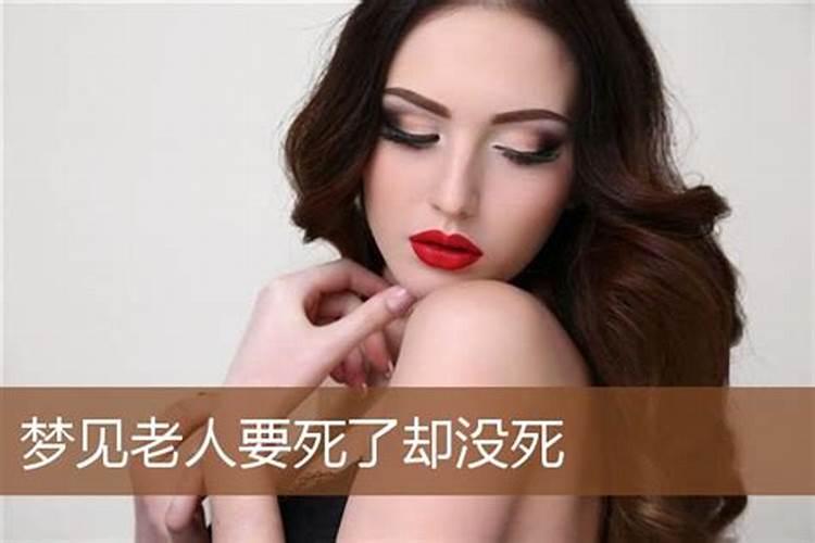 梦见病重的老人突然好了什么意思