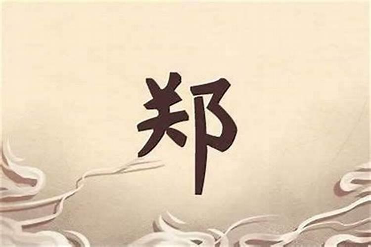 男孩取名郑姓有内涵