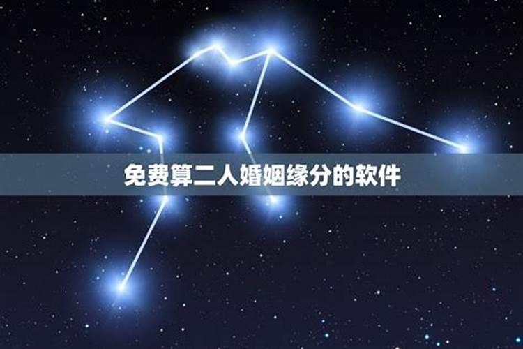 红娘测姻缘小程序,“解测姻缘”的软件