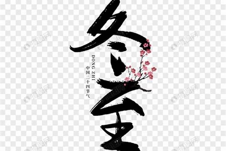 冬至祭天是为何 冬至祭天在哪里举行
