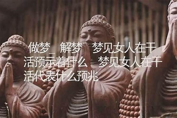 梦见妻子有什么预兆