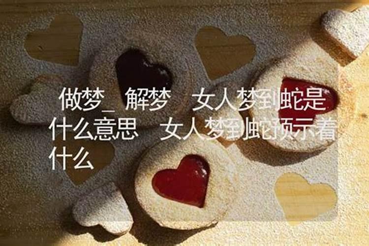 梦到表妹 周公解梦为你解吉凶