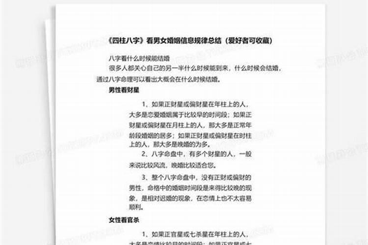八字中怎么看婚姻