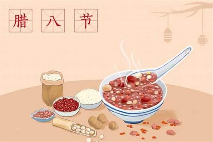 腊八节是啥意思