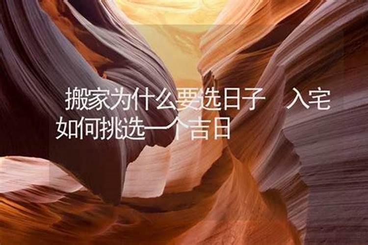 八字如何看搬家