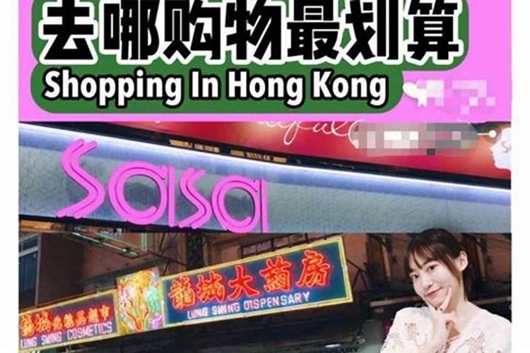 女人梦见去香港预示着什么