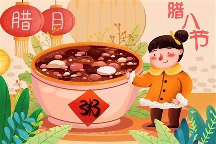 腊八节的来历和习俗