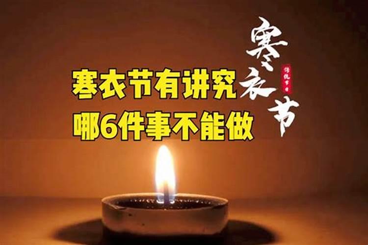 寒衣节祭奠先人选择什么鲜花寒衣节烧寒衣可以烧真衣服吗
