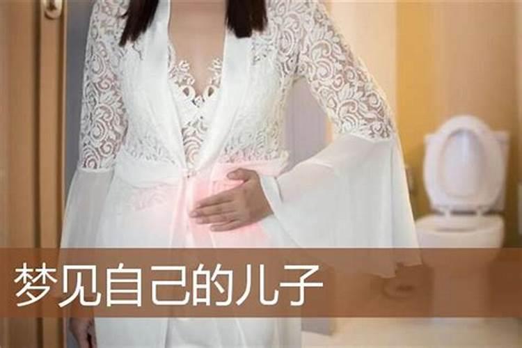 梦见自己儿子回家了的预兆