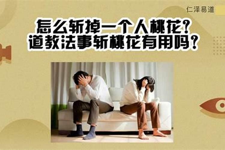 求教辰州术数斩桃花和合风水效果怎么样？有挽回成功的吗？