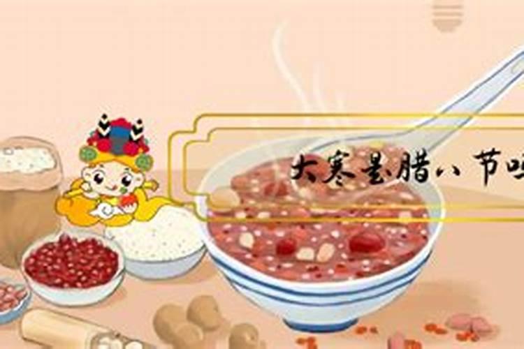 腊八是哪天2025年几月几号 腊八节谚语