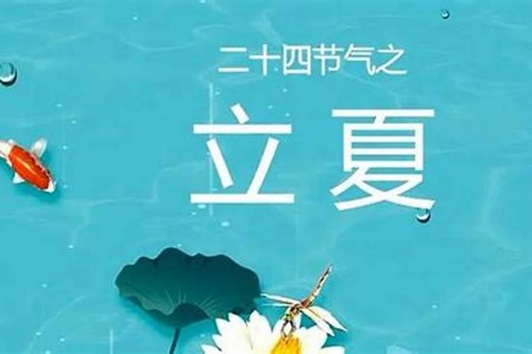 每年的立夏是固定的日子吗立夏时间一览