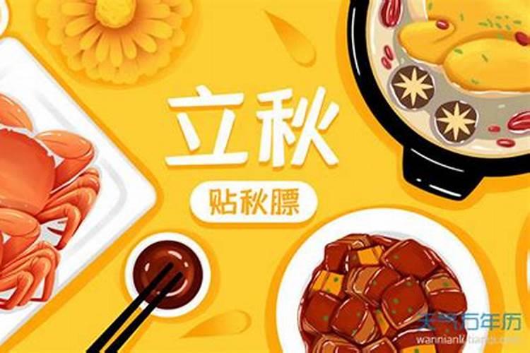 苏州立秋有哪些特色食物？