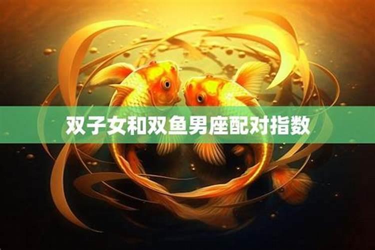 双鱼座属虎男性和天枰座属虎女性相配吗？