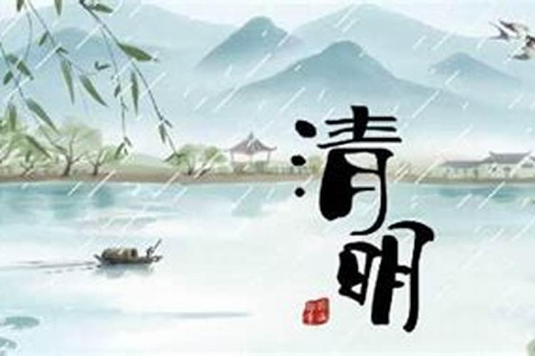 清明节有什么讲究和禁忌家里