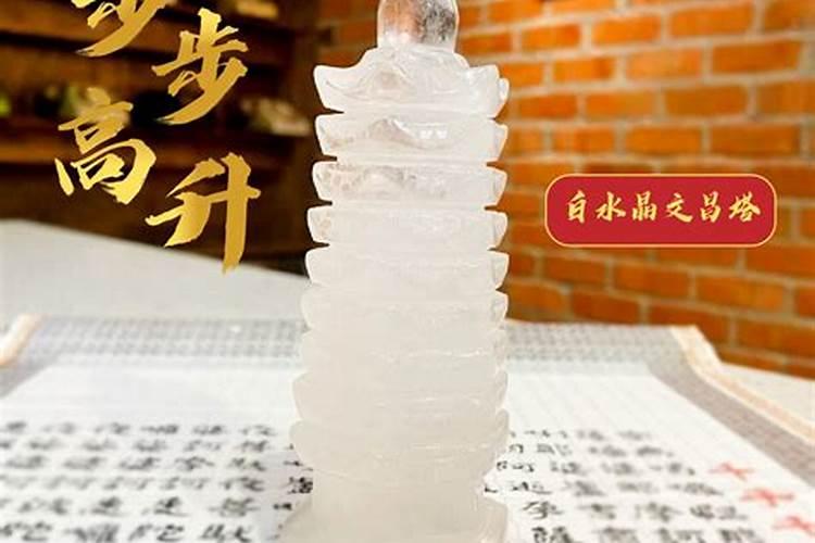 文昌塔有什么作用文昌塔摆在什么位置最好