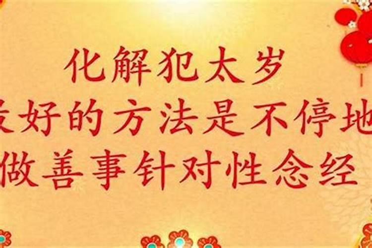 本命年带什么可以消灾避难
