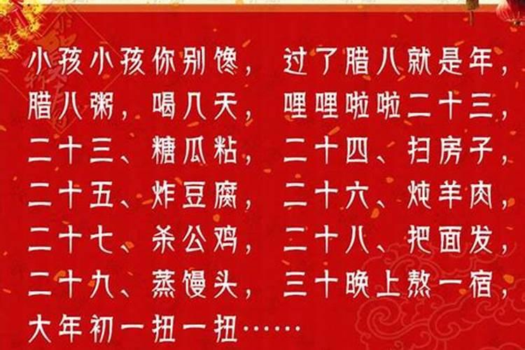 有哪些关于腊月风俗的顺口溜？