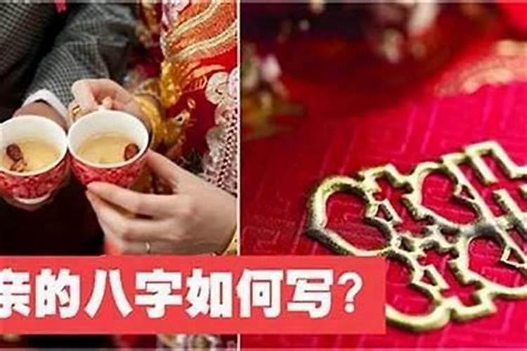 男方去女方家要八字要带什么去