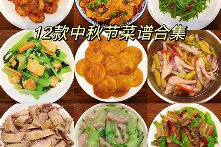 中秋节吃什么菜有寓意