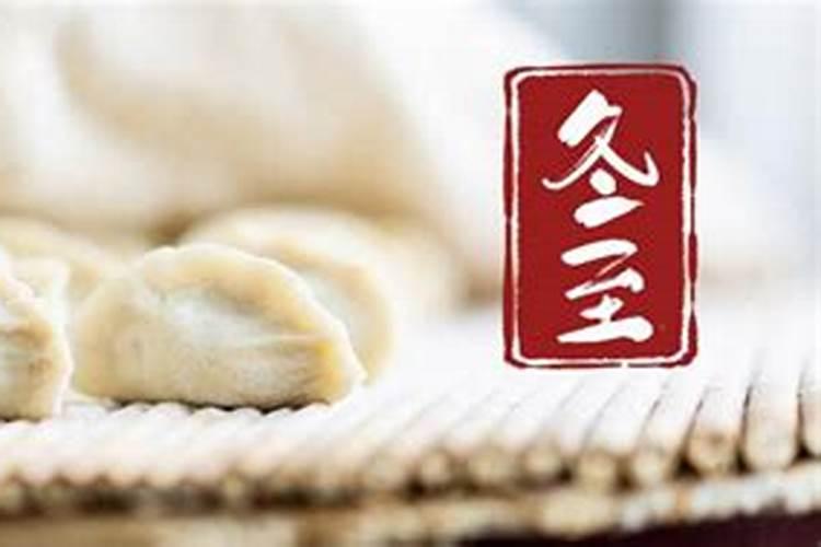 哪些国家过冬至节吗