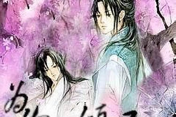 子时和未时婚姻合吗 婚姻发展好不好