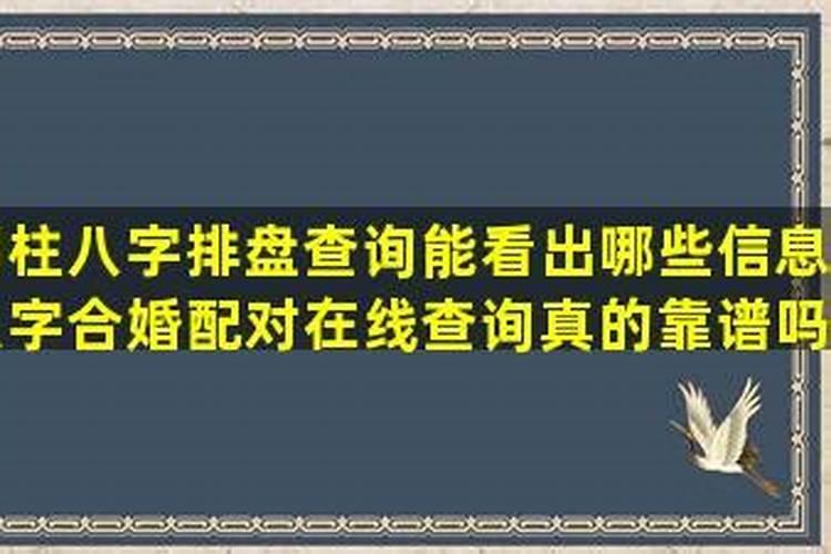 八字合婚合的是什么