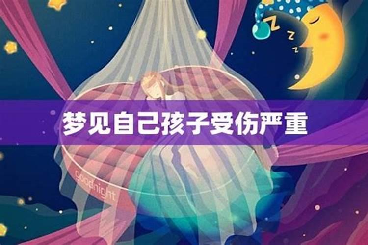梦见儿子头部受伤